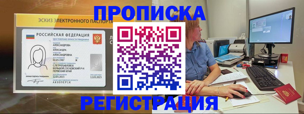 прописка 2025 в Королёве