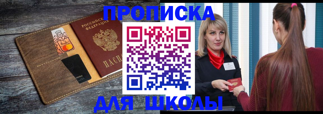 прописка 2025 в Королёве