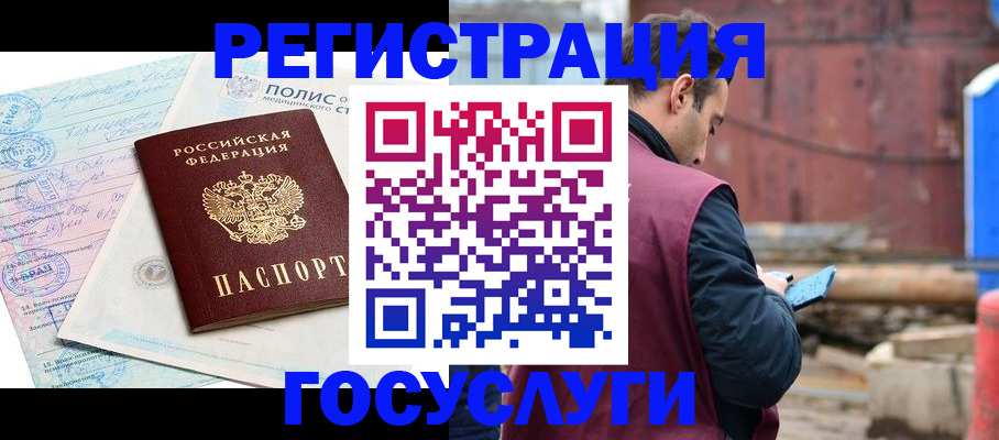 временная регистрация для школы в Королёве