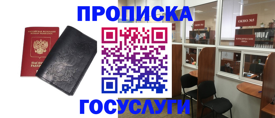 купить прописку в Королёве