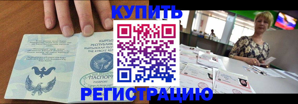 прописка от собственника в Королёве